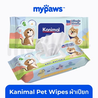 ภาพหน้าปกสินค้า[🔥โค๊ดส่วนลด] My Paws (Kanimal) Pet Wipes ผ้าเปียก เช็ดทำความสะอาดสัตว์เลี้ยง อ่อนโยน ไม่ระคายเคือง จำนวน 80 แผ่น ที่เกี่ยวข้อง