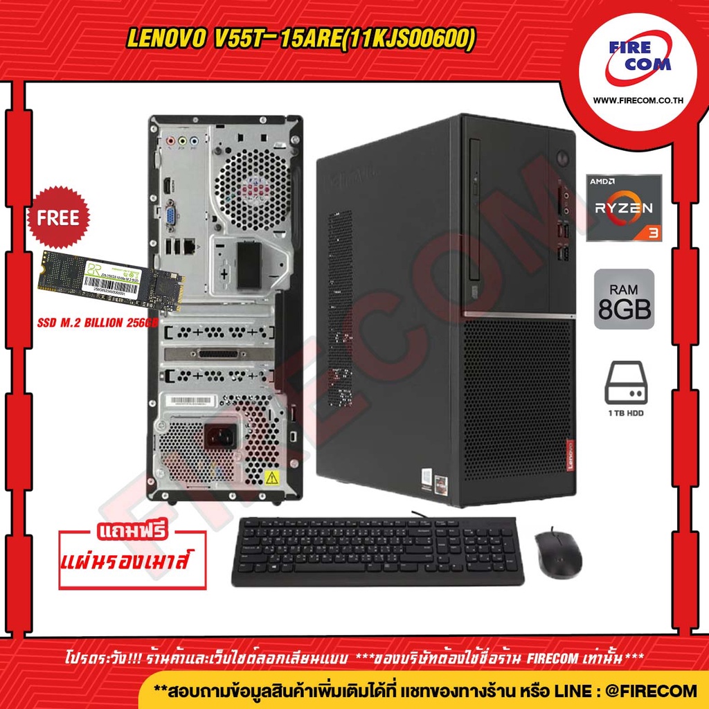 คอมพิวเตอร์แบบตั้งโต๊ะ-com-brand-lenovo-v55t-15are-11kjs00600-แถมฟรี-ssd-ลงโปรแกรมพร้อมใช้งาน-สามารถออกใบกำกับภาษีได้