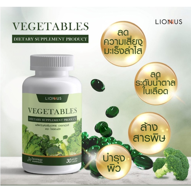 vegetables-เวเจเทเบิลส์-ของแท้100-ผักอัดเม็ด-ผลิตภัณฑ์เสริมอาหาร-เพื่อสุขภาพและทางเลือกใหม่-ของคนไม่ชอบกินผัก