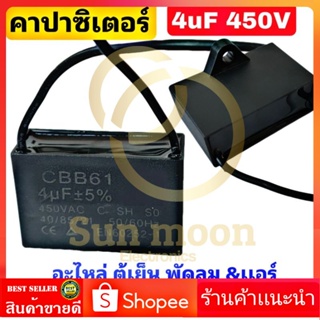 คาปาซิเตอร์ 4uF 400VAC เเบบสาย มีหูจับ คาปาซิเตอร์4mF