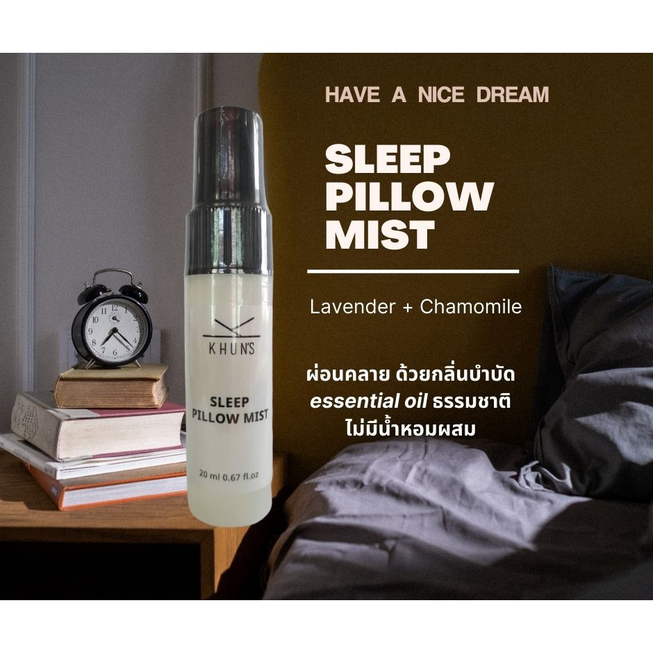 sleep-pillow-mist-เสปรย์ฉีดหมอน-ผ่อนคลาย-ลดความตึงเครียด-หลับสบาย