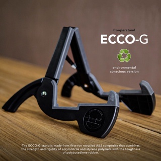 Cooperstand ECCO-G ABS I ขาตั้งกีตาร์แบบพับได้รุ่นใส่ใจสิ่งแวดล้อม ผลิตจาก Recycle ABS Plastic