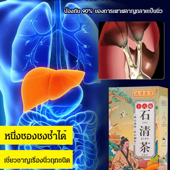 ดื่มชาและสลายนิ่วในไต-ชาสมุนไพรสลายนิ่วในไต-150g