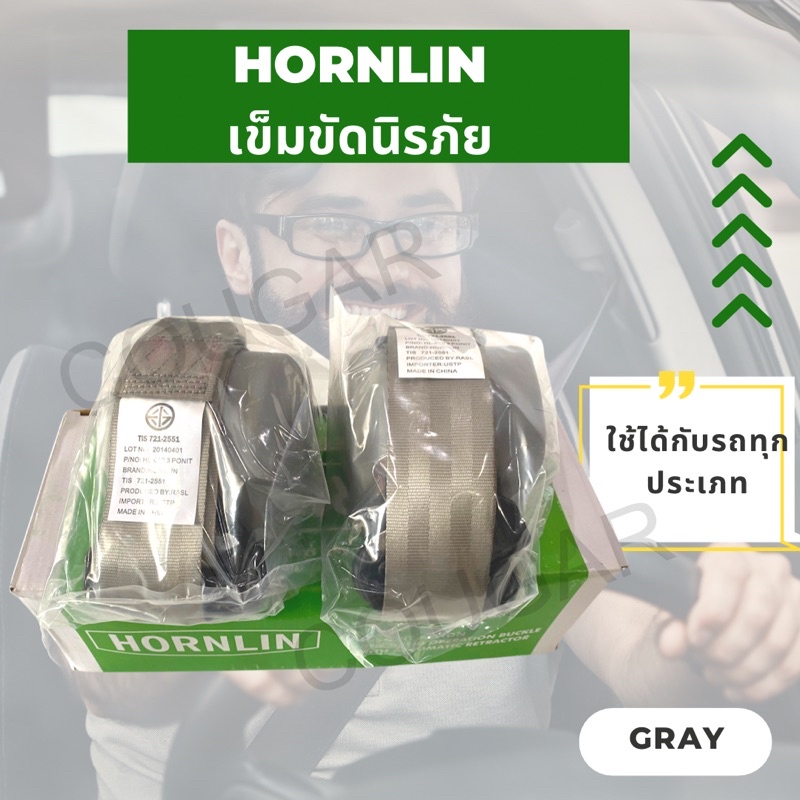 hornlin-เข็มขัดนิรภัย-ตัวล็อคขาเหล็ก-ใช้ได้กับรถทุกประเภท