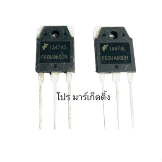 F60UA60DN 60A 600V ของใหม่นำเข้า FFA60UA60DN พร้อมส่งที่ไทย🇹🇭