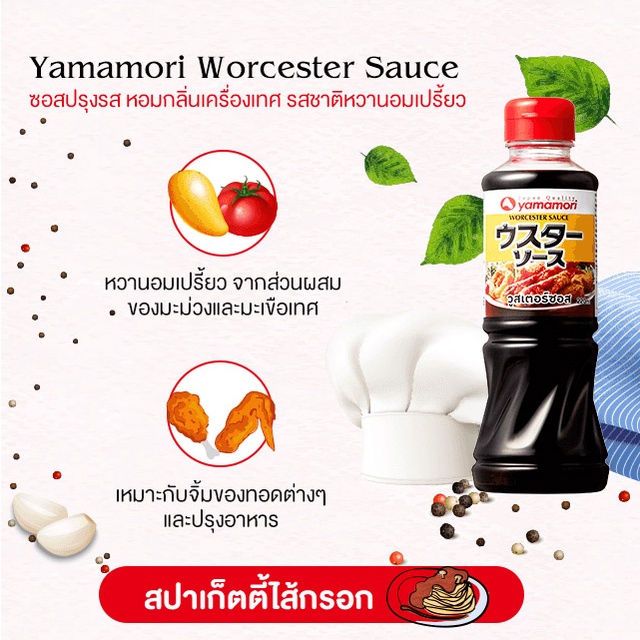 worcester-sauce-yamamori-วูสเตอร์ซอส-ตรา-ยามาโมริ-ขนาด-220ml-500ml-1-000ml
