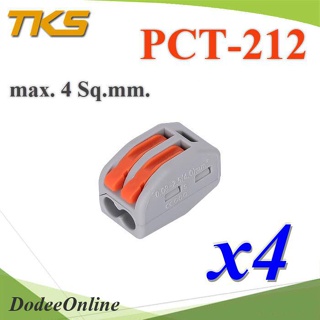 .ขั้วต่อรวมสายไฟ รุ่น PCT สีเทาส้ม ใช้งานสะดวก แบบรวม 2 เส้น (แพค 4 ชิ้น) รุ่น Terminal-PCT-212 DD