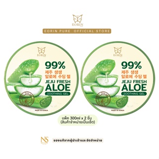 [ซื้อ 1 แถม 1]EORIN PURE ALOE SOOTHING GEL 99% 300ml