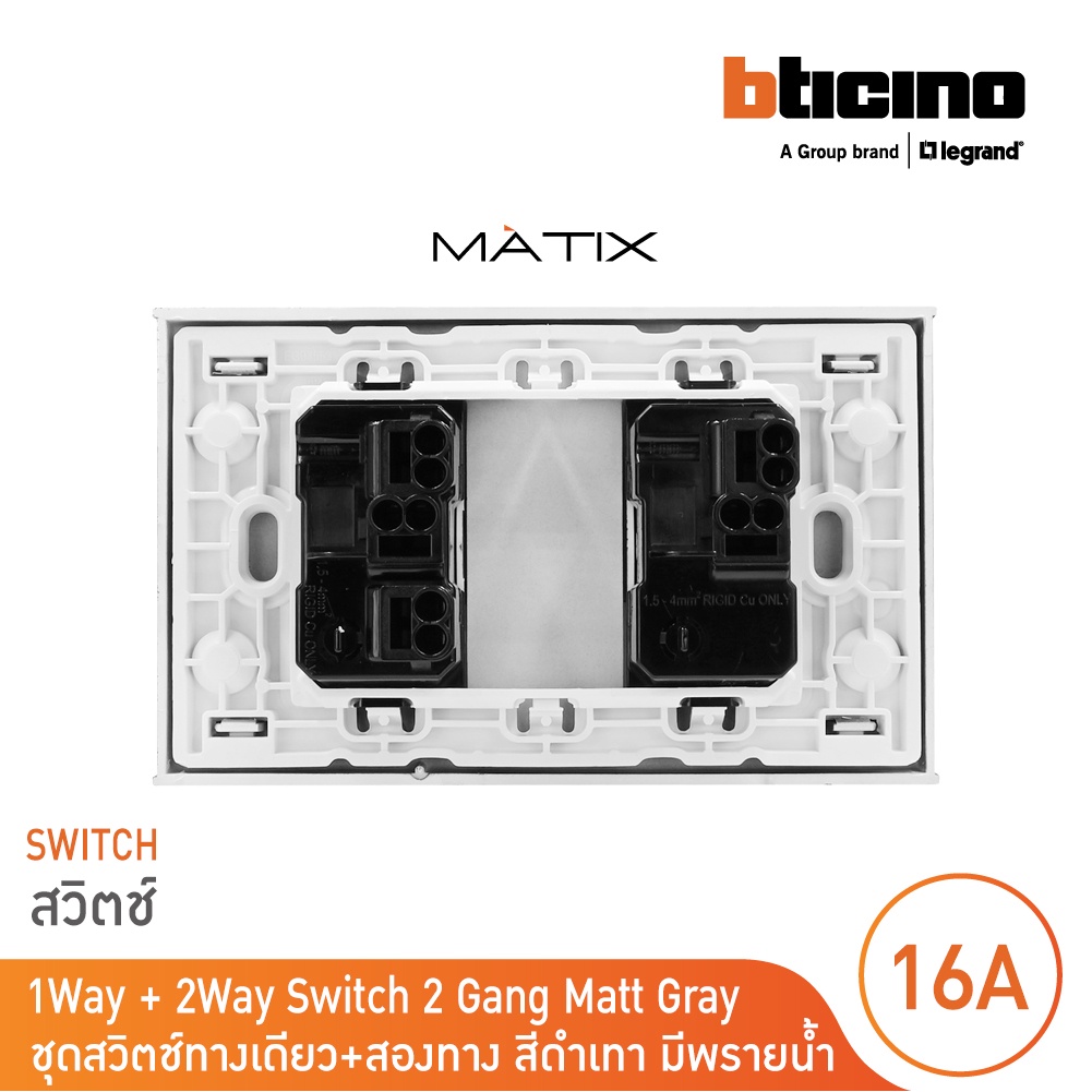 bticino-ชุดสวิตซ์ทางเดียว-สวิตซ์สองทาง-มีพรายน้ำ-พร้อมฝาครอบ-2ช่อง-สีดำเทา-มาติกซ์-matix-ag5001wtln-ag5003wtln-ag5502n