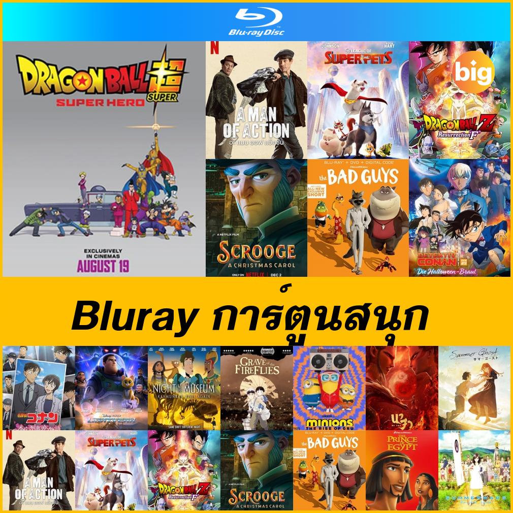 แผ่นบลูเรย์การ์ตูนสนุก-dragon-ball-z-resurrection-f-ตอนการคืนชีพของฟรีเซอร์-grave-of-the-fireflies-สุสานหิ่งห้อย