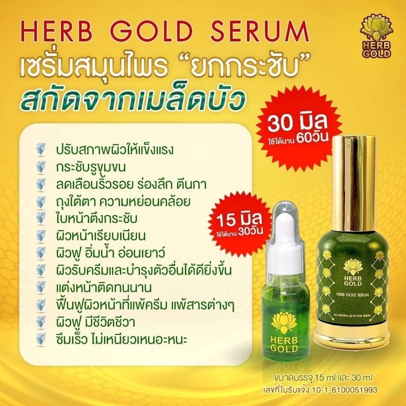 รับประกันของแท้-เฮิร์บโกลด์ครีมขนาดใหญ่ครีม30g-เซรั่ม15ml