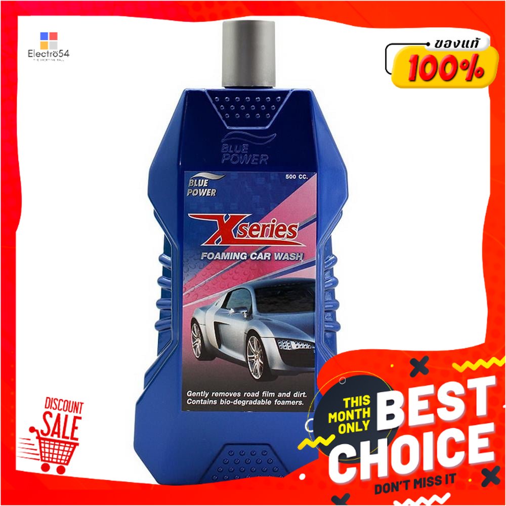 FOAMING แชมพูล้างรถ BLUE POWER XSERIES FOAMING CAR WASH 500 มิลลิลิตร