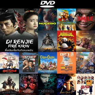 หนัง DVD ออก ใหม่ Di Renjie-Fire Kirin (2022) ตี๋เหรินเจี๋ยกับกิเลนเพลิง (เสียง ไทย/จีน | ซับ ไทย) DVD ดีวีดี หนังใหม่