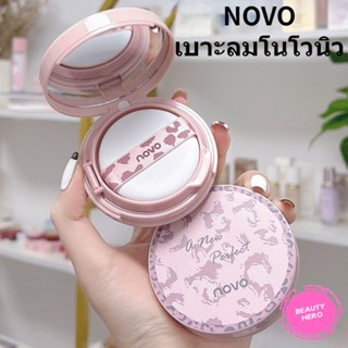 Novo Flawless cushion cc creamคุชชั่นครีม คอนซีลเลอร์ บีบีครีม ควบคุมความมัน ให้ความชุ่มชื้น กันน้ํา Novo Cushion+ loose powder ชชั่น ซีซี ครีม รองพื้น ผิวขาวสว่างกระจ่างใส ปกปิดริ้วรอยสิว รอยแดง จุดด่างดํา