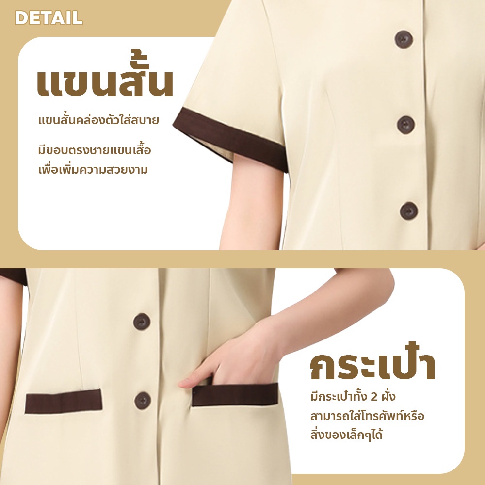 เสื้อยูนิฟอร์ม-พนักงานทำความสะอาด-พนักงานโรงแรม-คอจีน-แขนสั้น-ชาย-หญิง-ชุดพนักงานเสิร์ฟ