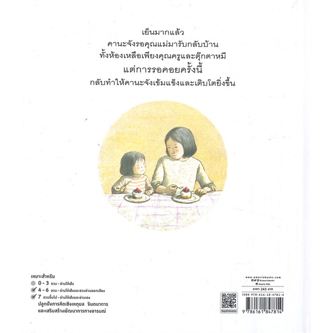 หนังสือ-แม่จ๋ามารับหนูเร็วๆ-นะ-ปกแข็ง