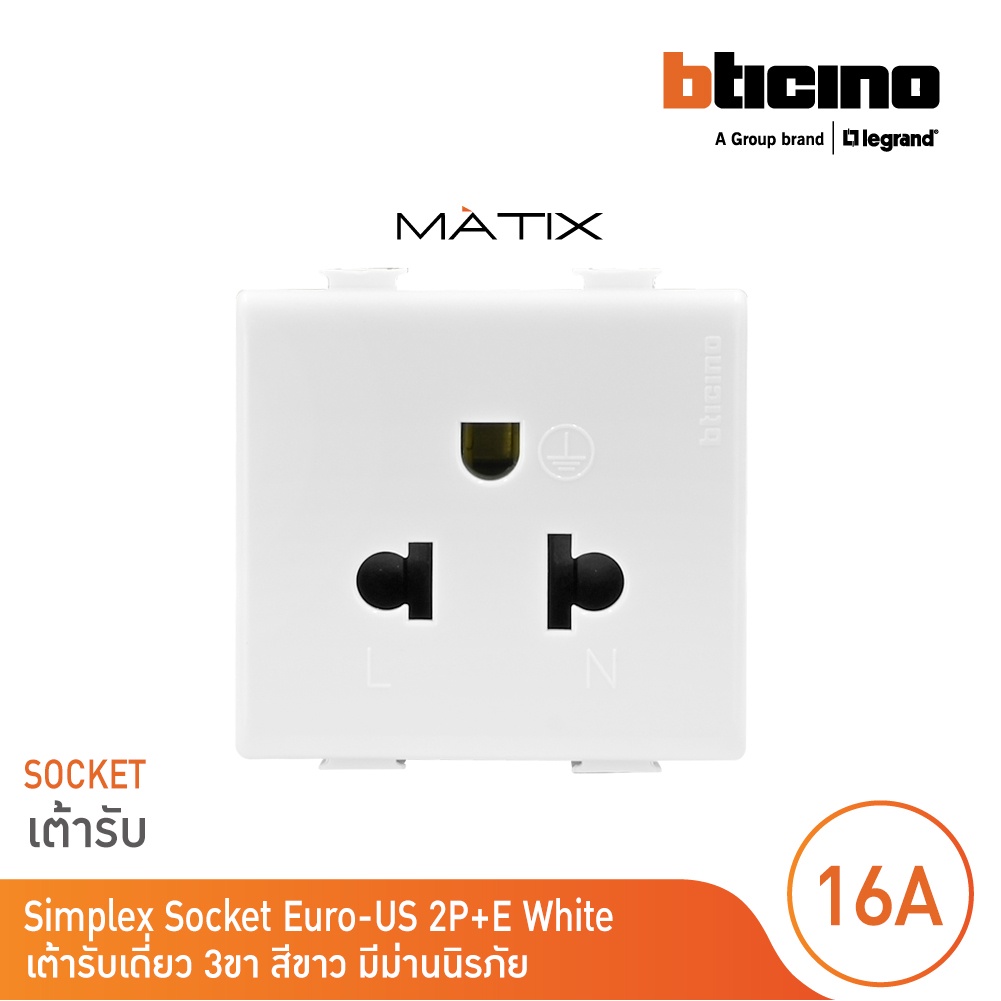 bticino-เต้ารับเดี่ยว-3ขา-มีม่านนิรภัย-มาติกซ์-สีขาว-duplex-socket-2p-e-16a-250v-with-safety-shutter-matix-am5025twt