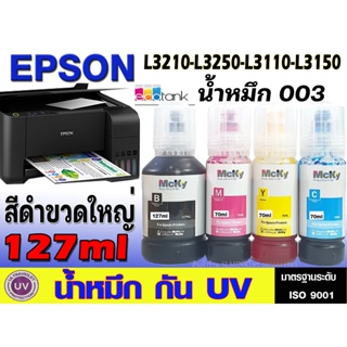 ภาพหน้าปกสินค้าหมึกเติม Epson 003 / น้ำหมึก Epson L003 L1110/L3100//L3110/L3150 L3210 L3250 เกรดพรีเมี่ยม สีสดใส ใช้ทดแทนของแท้ได้ UV ซึ่งคุณอาจชอบราคาและรีวิวของสินค้านี้