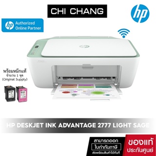 สินค้า เครื่องปริ้น อิงค์เจ็ท HP DESKJET INK ADVANTAGE 2777 Light Sage