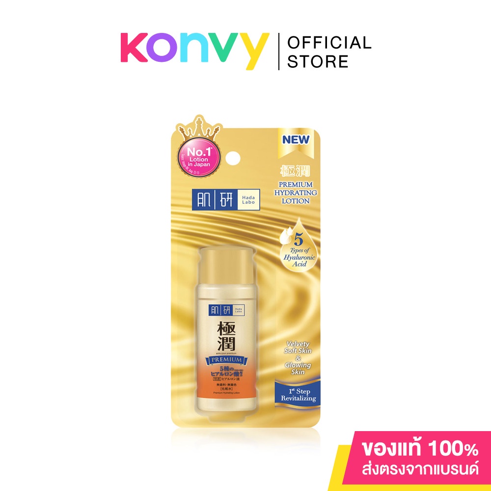 Hada Labo Premium Lotion 30ml. | Shopee Thailand