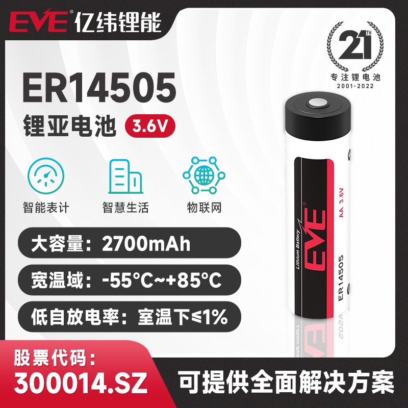 eve-แบตเตอรี่-er1450-3-6-ร้านในไทย