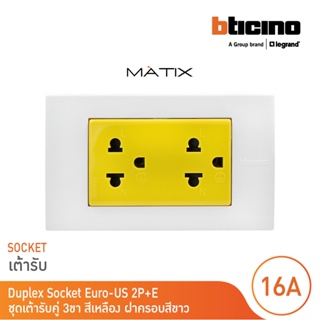 BTicino ชุดเต้ารับคู่มีกราวด์ 3 ขา มีม่านนิรภัย พร้อมฝาครอบ 3 ช่อง สีขาว รุ่น มาติกซ์ | Matix |AM5025DY+AM5503N| BTicino