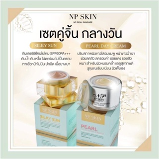 🛍️ℕℙ 𝕊𝕂𝕀ℕ🔖คู่หูคู่เช้า กันแดด&เดย์ครีมของแท้💯📮พร้อมส่ง📮✅มีบริการเก็บเงินปลายทาง𝐂𝐎𝐃