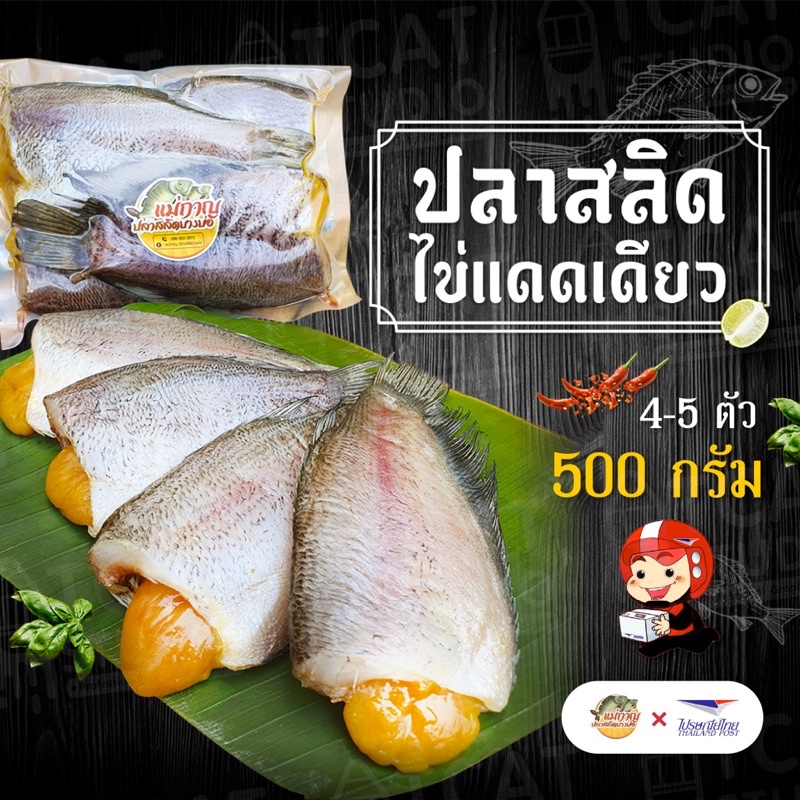 ภาพสินค้า(เจ้าเก่าร้านดัง อร่อยมากก) ปลาสลิดไข่ มีไข่แน่นๆทุกตัว 4-5 ตัว 500 กรัม จากร้าน maekarnprasalid บน Shopee ภาพที่ 1