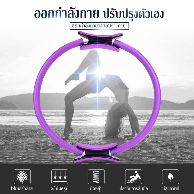 ห่วงโยคะ-พิลาทิส-วงกลมพิลาทิส-ขนาด-38cm-อุปกรณ์ออกกำลังกาย-pilates-ring-ที่ออกทำลังกาย-อุปกรณ์ออกำกาย