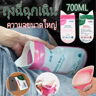 ถุงฉี่ฉุกเฉิน 700ml ซิปล็อคกลิ่นไม่รั่ว ถุงปัสสาวะฉุกเฉินพกพา