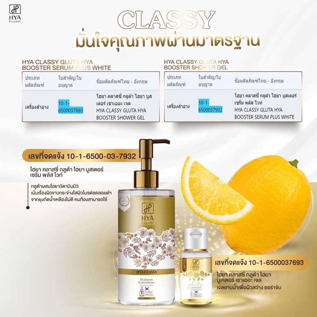 hya-classy-gluta-hya-booster-serum-plus-white-300-ml-เซรั่ม-กลูต้า-ไฮยา