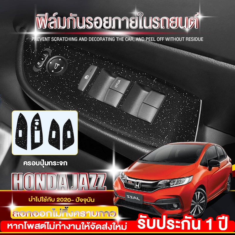 ฟิล์มป้องกันภายในรถยนต์-honda-jazz-carbon-sticker-สำหรับ-honda-jazz-2014-2022