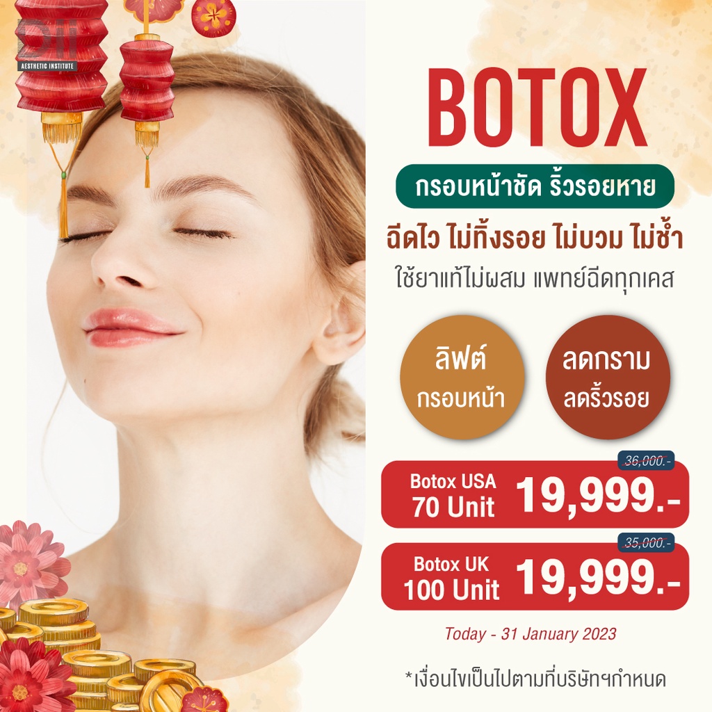 ภาพหน้าปกสินค้าDii Aesthetic : Botox