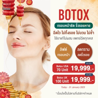 สินค้า Dii Aesthetic : Botox