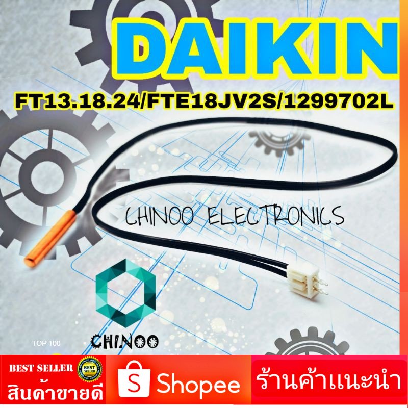 เซ็นเซอร์เเอร์-daikin-ft13-18-24-เซ็นเซอร์-เเอร์-ไดกิ้น