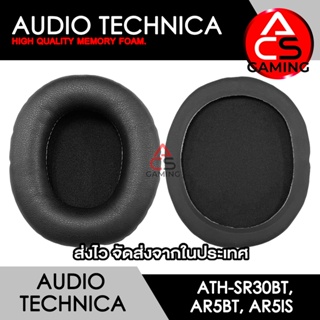ACS ฟองน้ำหูฟัง Audio Technica (หนังสีดำ) สำหรับรุ่น ATH-SR30BT, AR5BT, AR5IS Memory Foam Earpads (จัดส่งจากกรุงเทพฯ)