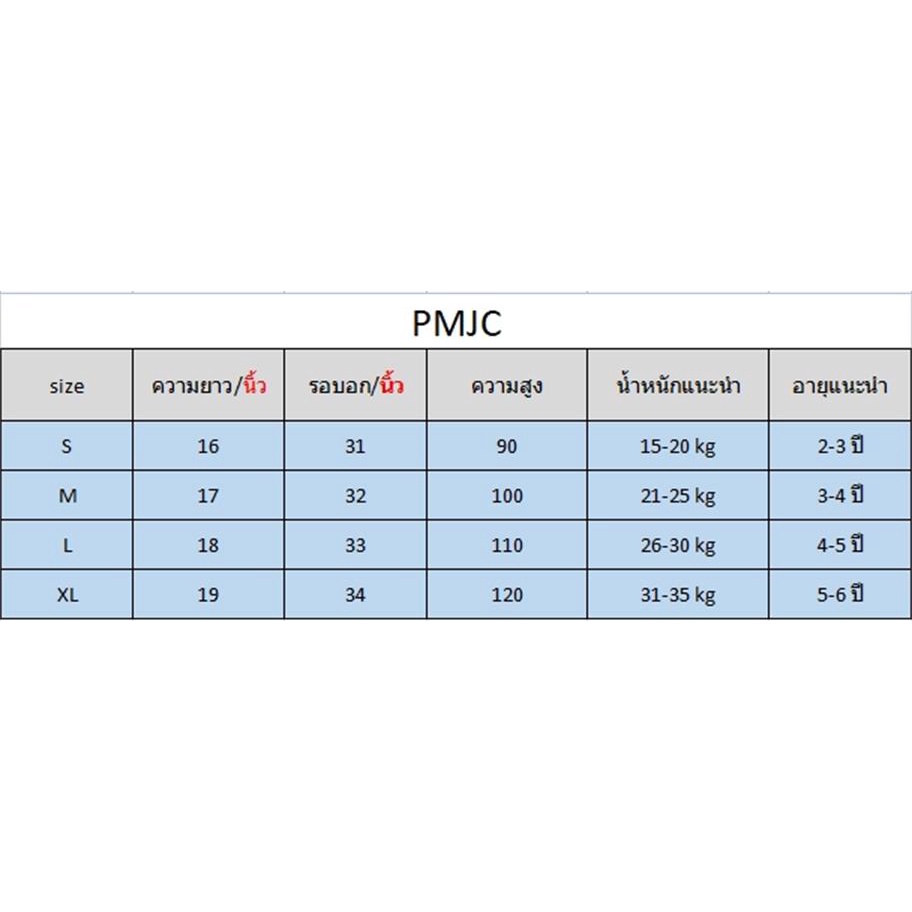 เสื้อแจ๊กเก็ตกันหนาวแขนยาวเด็กผู้ชาย-ผ้าสำลี-pmjc-101-110