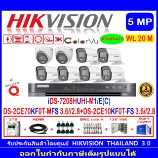 Hikvision ColorVu 5MP รุ่น DS-2CE70KF0T-MFS 3.6/2.8mm.(2)+DS-2CE10KF0T-FS 3.6/2.8mm (6)+iDS-7208HUHI-M1/E(C)+2H2JBP.AC