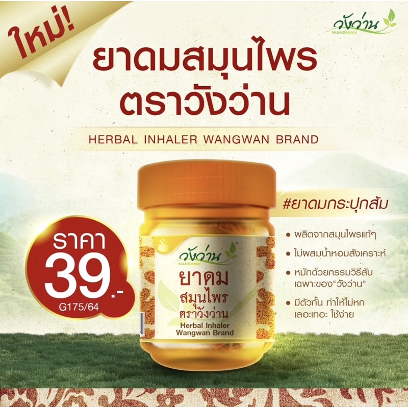 วังว่าน-ชุดพกพามหาคุ้ม-สูตรดม1ขวด-สูตรน้ำ3cc2ขวด-สูตรหม่อง8g1ขวด-มหาคุ้ม109บาทได้ถึง4