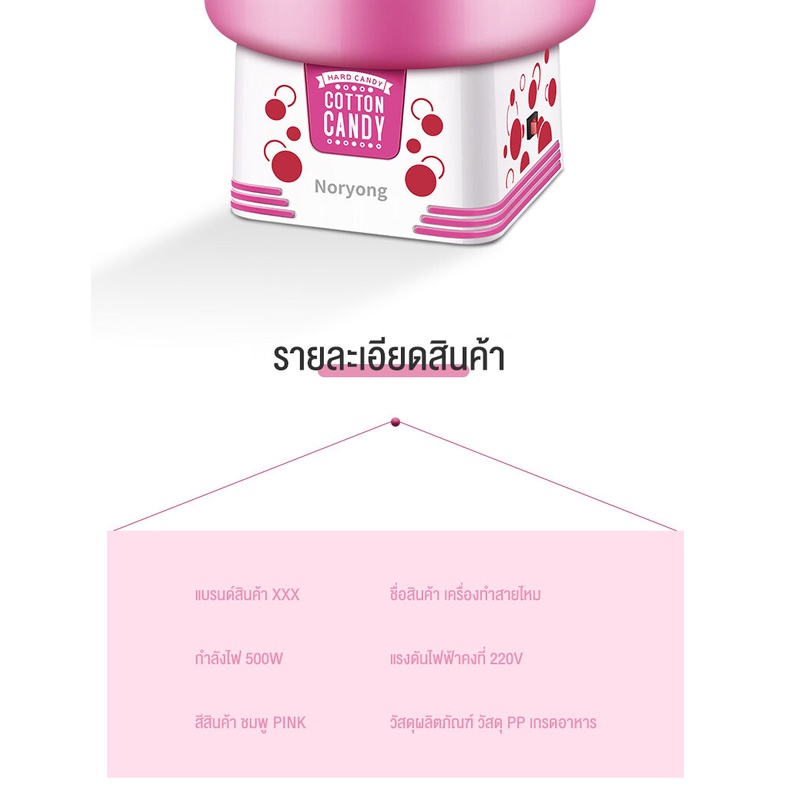 เครื่องทำสายไหม-cotton-candy-maker-เครื่องทำสายไหม-mini-สีหวานสดใส-ใช้งานง่าย