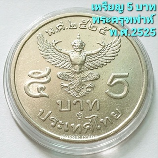 สั่งซื้อ เหรียญบาท 2525 ในราคาสุดคุ้ม | Shopee Thailand