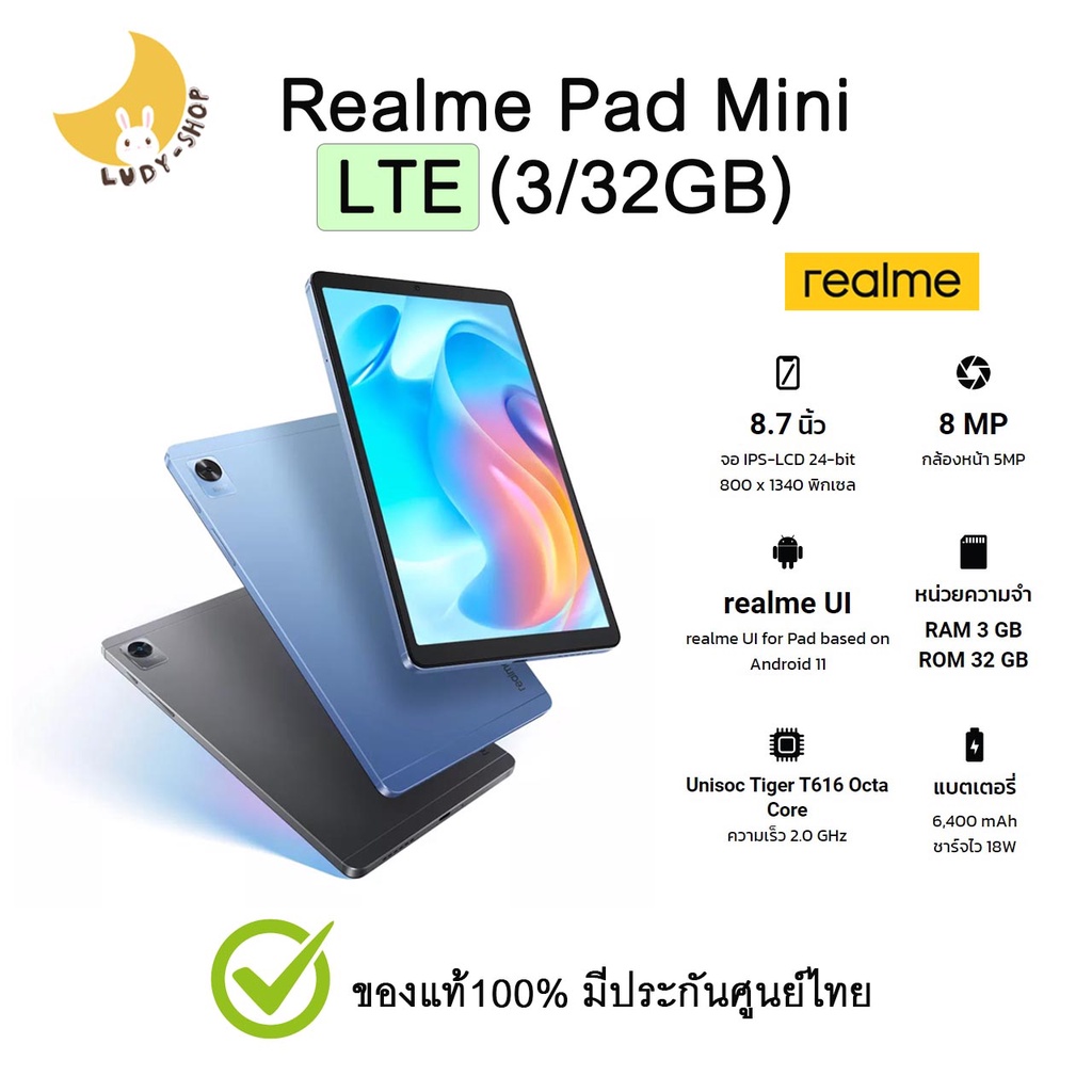 Realme Pad Mini LTE (3/32GB) แท็บเล็ตใส่ซิมโทรได้ รับประกันศูนย์ไทย ...