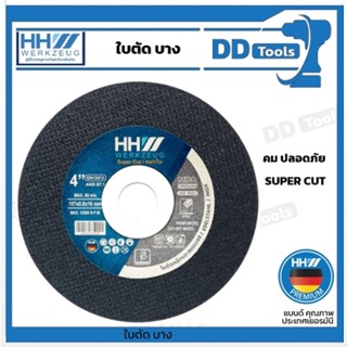 HHW ใบตัดเหล็กและสแตนเลส ขนาด 4 นิ้ว Super Cut บาง 0.8 mm / CUTTING DISC SUPER CUT 4" FOR METAL AND STAINLESS STEEL