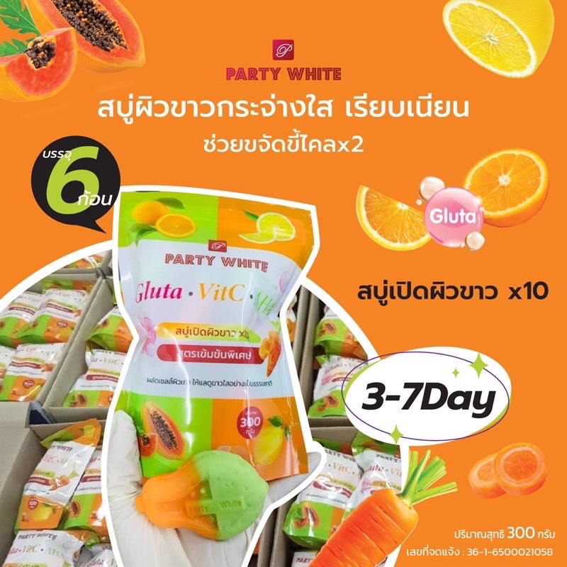 สบู่กลูต้า-vit-c-มะละกอ-ช่วยให้ผิวนุ่ม-เด้ง-ฉํ่าโกลว์-กระจ่างใส-บรรจุ-6-ก้อน