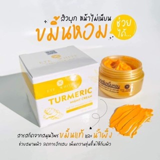 ขมิ้นหอม ไนท์ครีมสูตรกลางคืน
