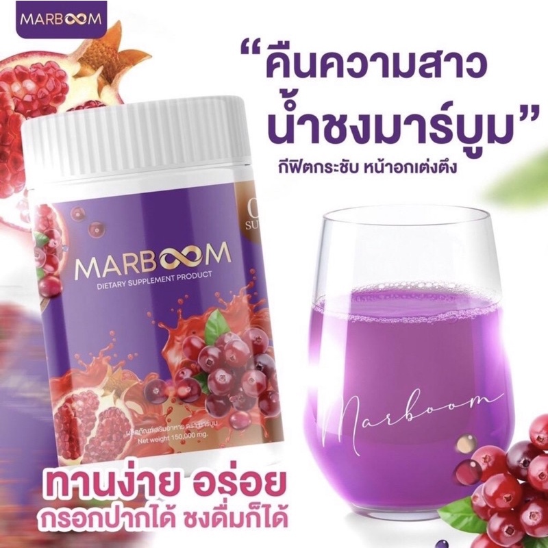 พร้อมส่ง-ส่งฟรี-marboom-มาร์บูม-น้ำชงมาร์บูม-หน้าอกฟู-เต่งตึง-ภายในดี-คืนความสาว-รสเบอร์รี่-อร่อย-ชงดื่มได้-กรอกปากได้