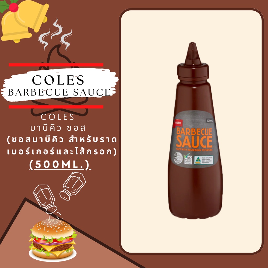 COLES Barbecue BURGER Sauce ซอสบาบีคิว สำหรับราดเบอร์เกอร์ สไตล์