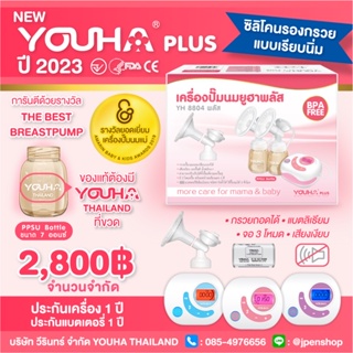 ภาพหน้าปกสินค้าพร้อมส่ง YouhaPlus❤️ปี2023 ขวดสีชาใหม่ 7 ออนซ์ ซิลิโคนเรียบนิ่ม รุ่น YH8804Plus ที่เกี่ยวข้อง