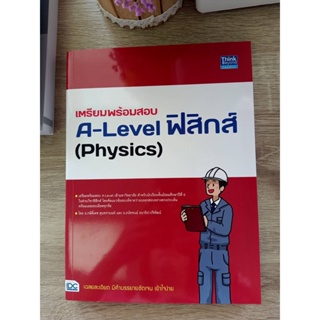 9786164493834 เตรียมพร้อมสอบ A-LEVEL ฟิสิกส์ (PHYSICS)