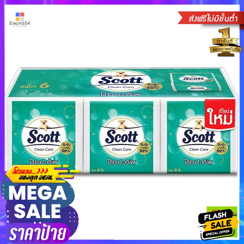 สก๊อตต์ กระดาษชำระ เอ๊กซ์ตร้า แคร์ ป๊อป-อัพ แพ็ค 6 Scott Toilet Paper ...